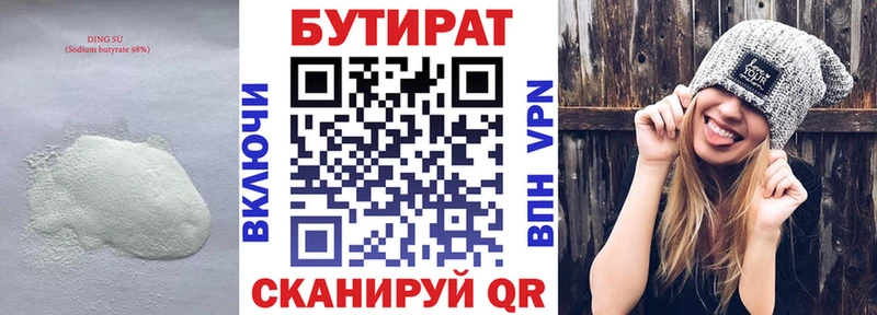 Бутират бутандиол  Купить закладки  Ковылкино 